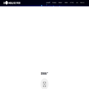 绵阳网站建设
