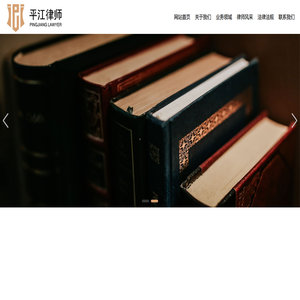 江苏平江律师事务所,苏州律师