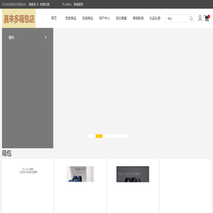 嘉来多箱包店