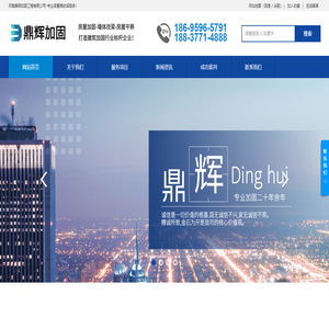 河南鼎辉加固工程有限公司