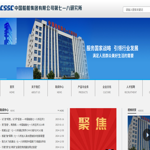 中国船舶集团有限公司第七一八研究所
