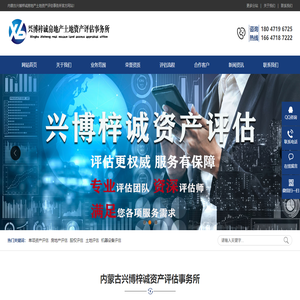 内蒙古资产评估公司