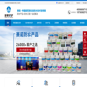 智砼混凝土自防水,结构自防水,刚性防水,冗余防水