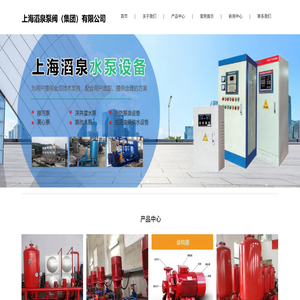 上海滔泉泵阀（集团）有限公司