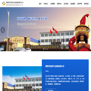鹤壁市双民机械