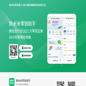 换米米零钱助手