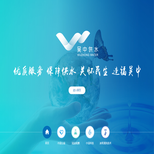 苏州吴中供水有限公司