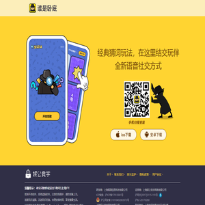 谁是卧底online官网
