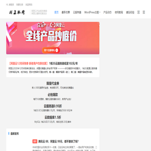阿里云ECS云服务器优惠信息