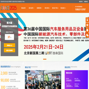 北京汽车用品展