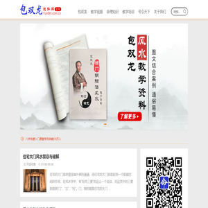 包双龙运势网