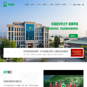 东瑞股份官方网站