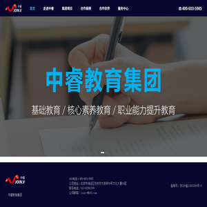 中睿教育集团