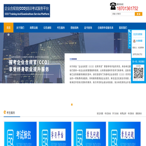 企业合规师报名考试服务平台