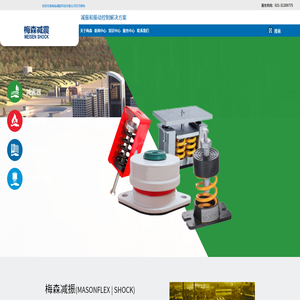 梅森减震器