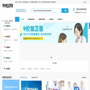 香港验血预约