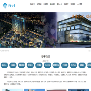 华方建设
