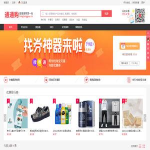 高性价比网购推荐平台