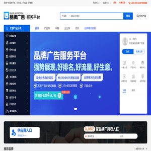 品牌广告服务平台