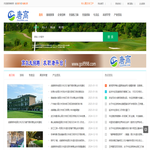 高尔夫招聘