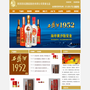 西凤酒价格表和图片