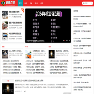 远锦百科网