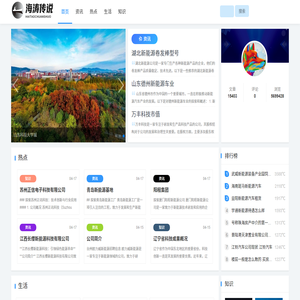 海涛传说主论坛