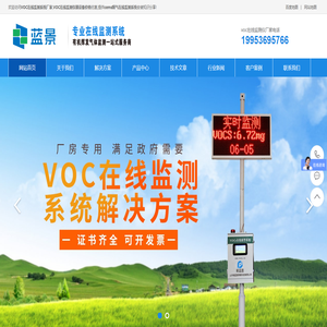 voc在线监测仪