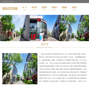 西店记忆文创园