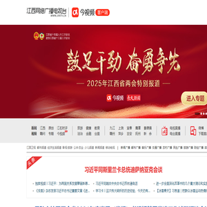 江西网络广播电视台