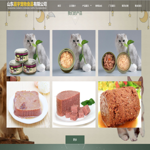 山东晨宇宠物食品有限公司