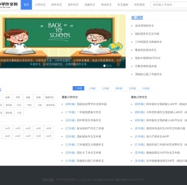 为您提供免费的小学中学考试作文资源素材