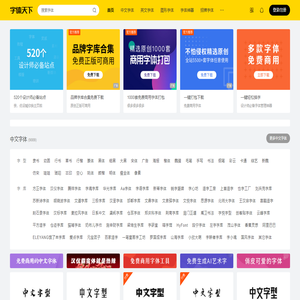 字体天下