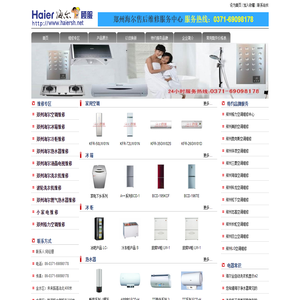 郑州海尔电器售后维修服务中心