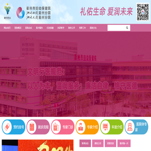 衢州市妇幼保健院