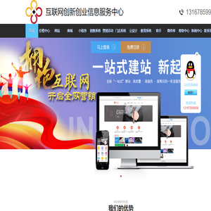 互联网创新创业信息服务中心