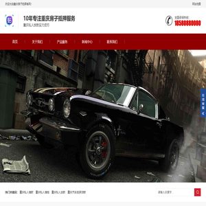 重庆房子抵押