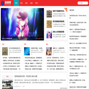 拍狮网