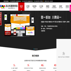 北京网站建设公司