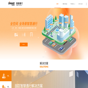 厦门狄耐克智能交通科技有限公司