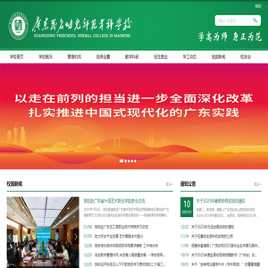 广东茂名幼儿师范专科学校