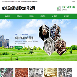 山东物资回收