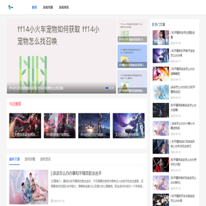 网游攻略