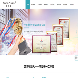 宁波梵尔环境设备有限公司