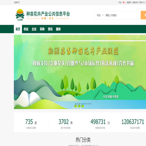 昌吉种苗花卉信息平台