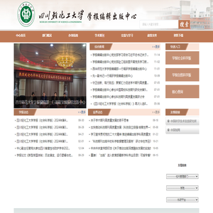 学报编辑出版中心