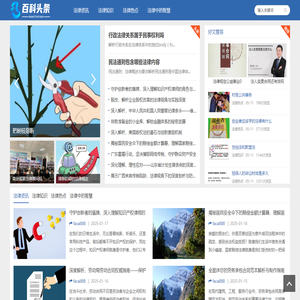 前沿法律知识百科