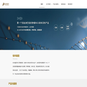铂华医学