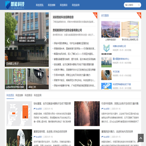 智能科技时报