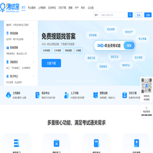 考试宝